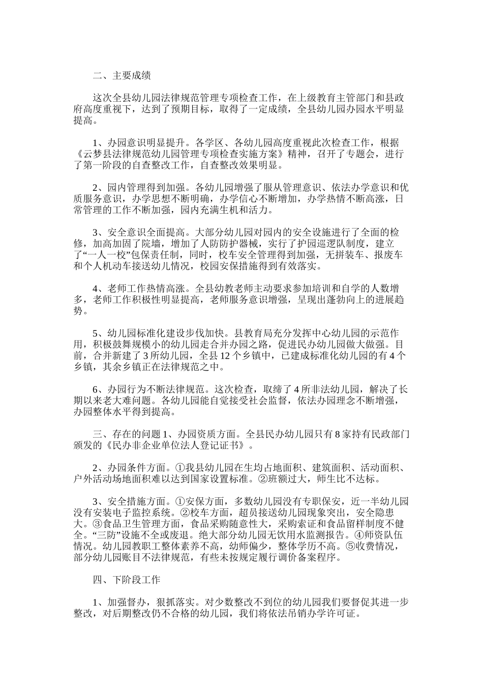 2025年南宾中学校对校园保安队伍清理整顿工作总结_第2页