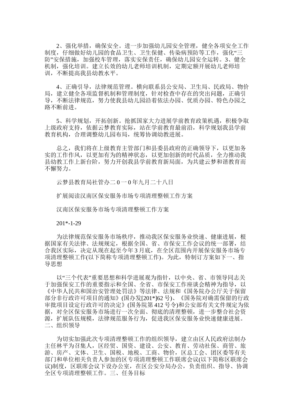 2025年南宾中学校对校园保安队伍清理整顿工作总结_第3页