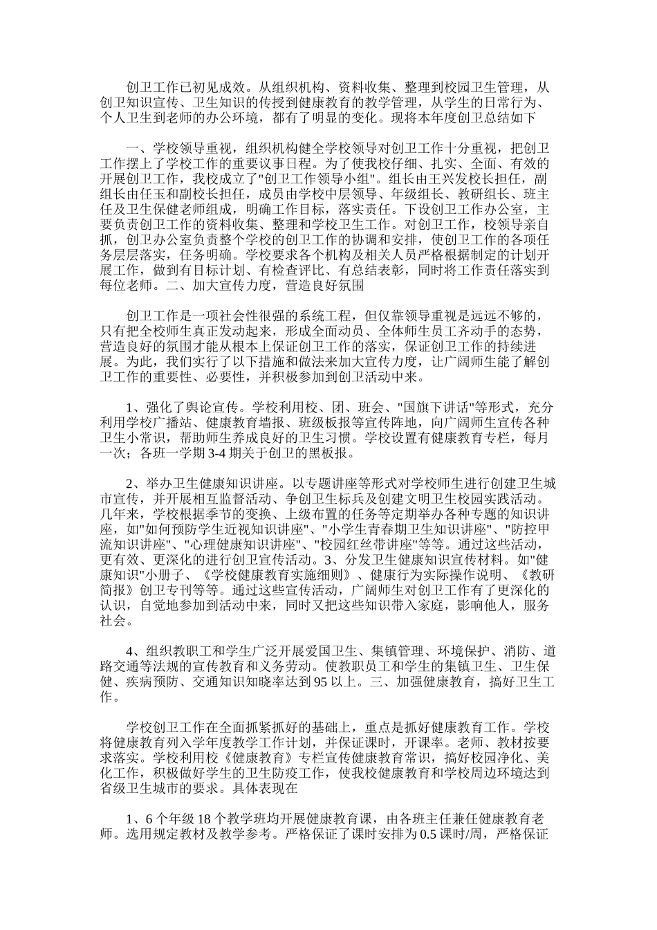 2025年南门小学创卫工作总结_第3页