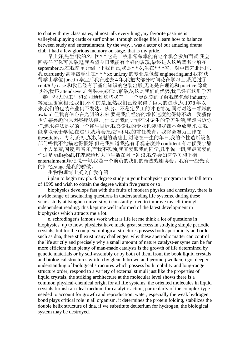 2025年博士自我介绍4篇_第2页