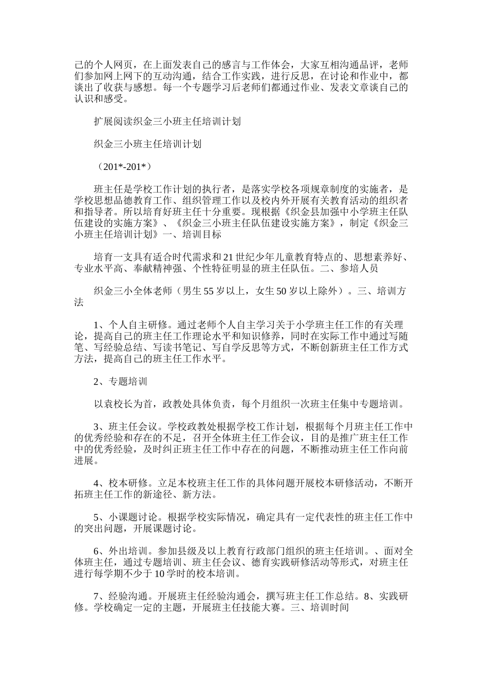 2025年博兴三小班主任工作总结_第2页