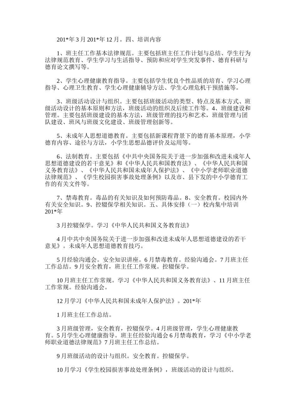 2025年博兴三小班主任工作总结_第3页