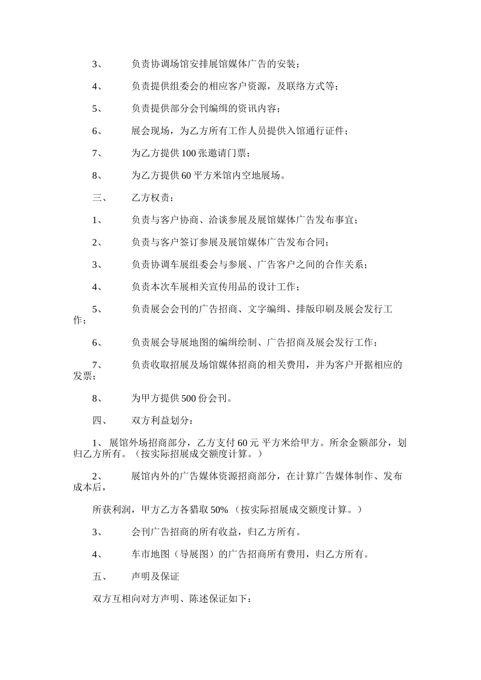 2025年博览会参展广告招商合伙协议书范本_第2页