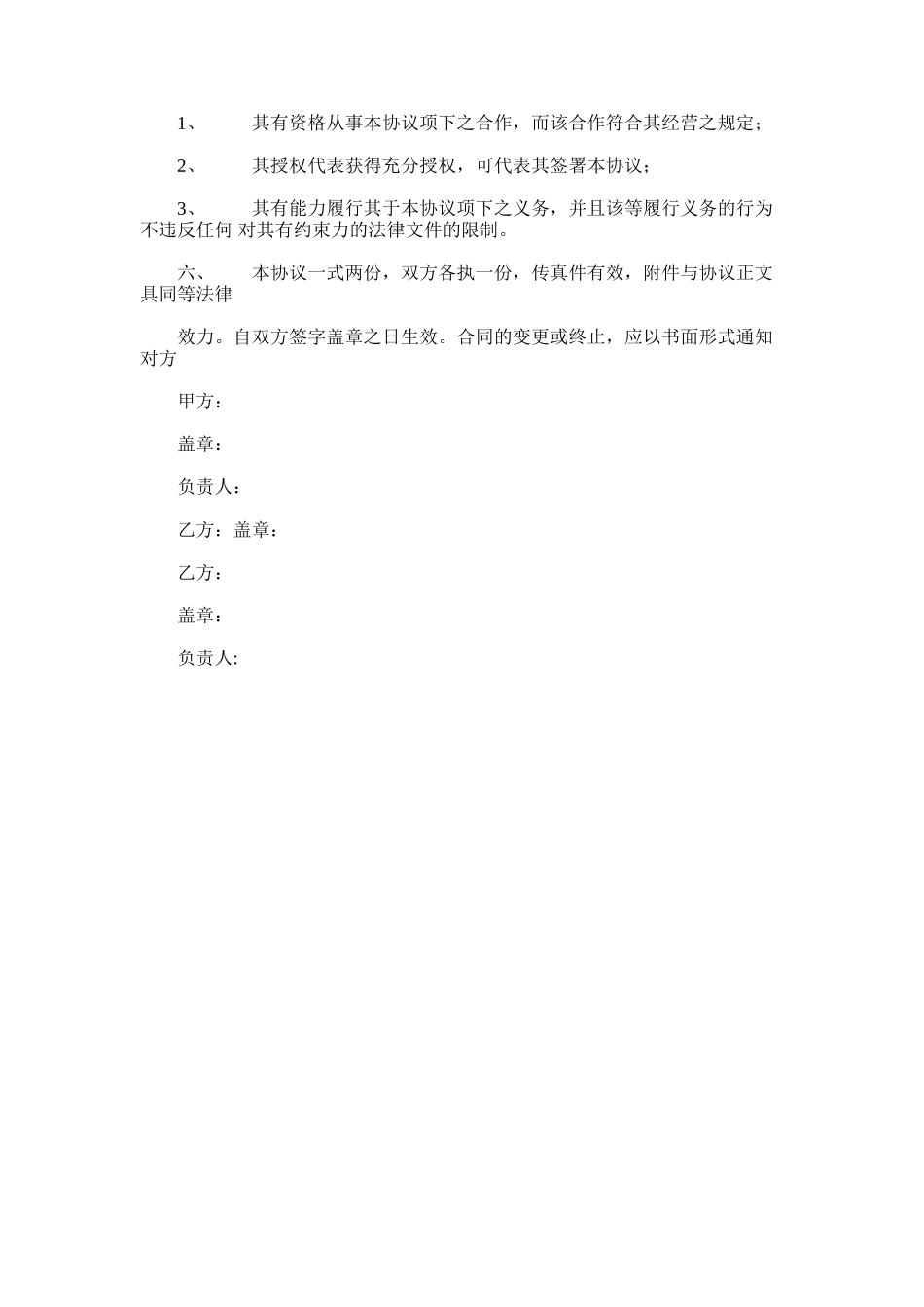 2025年博览会参展广告招商合伙协议书范本_第3页