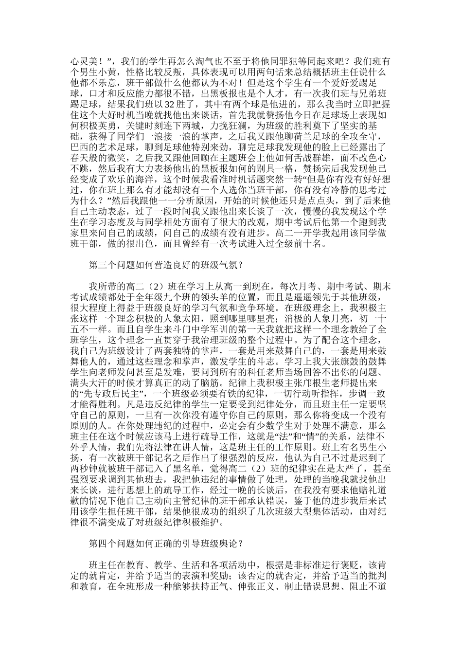 2025年博兴高中优秀班主任工作总结_第2页