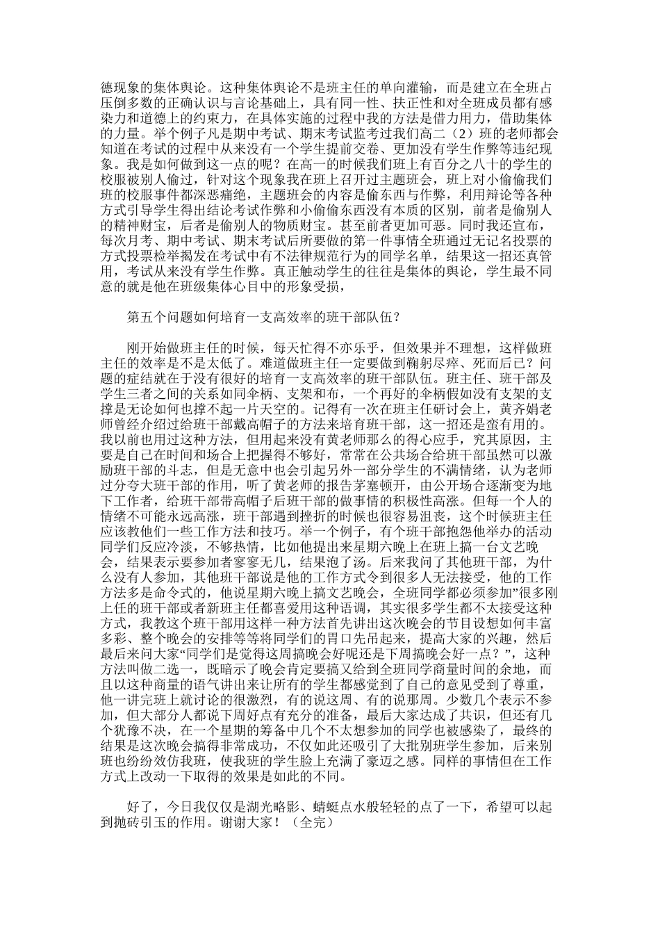 2025年博兴高中优秀班主任工作总结_第3页