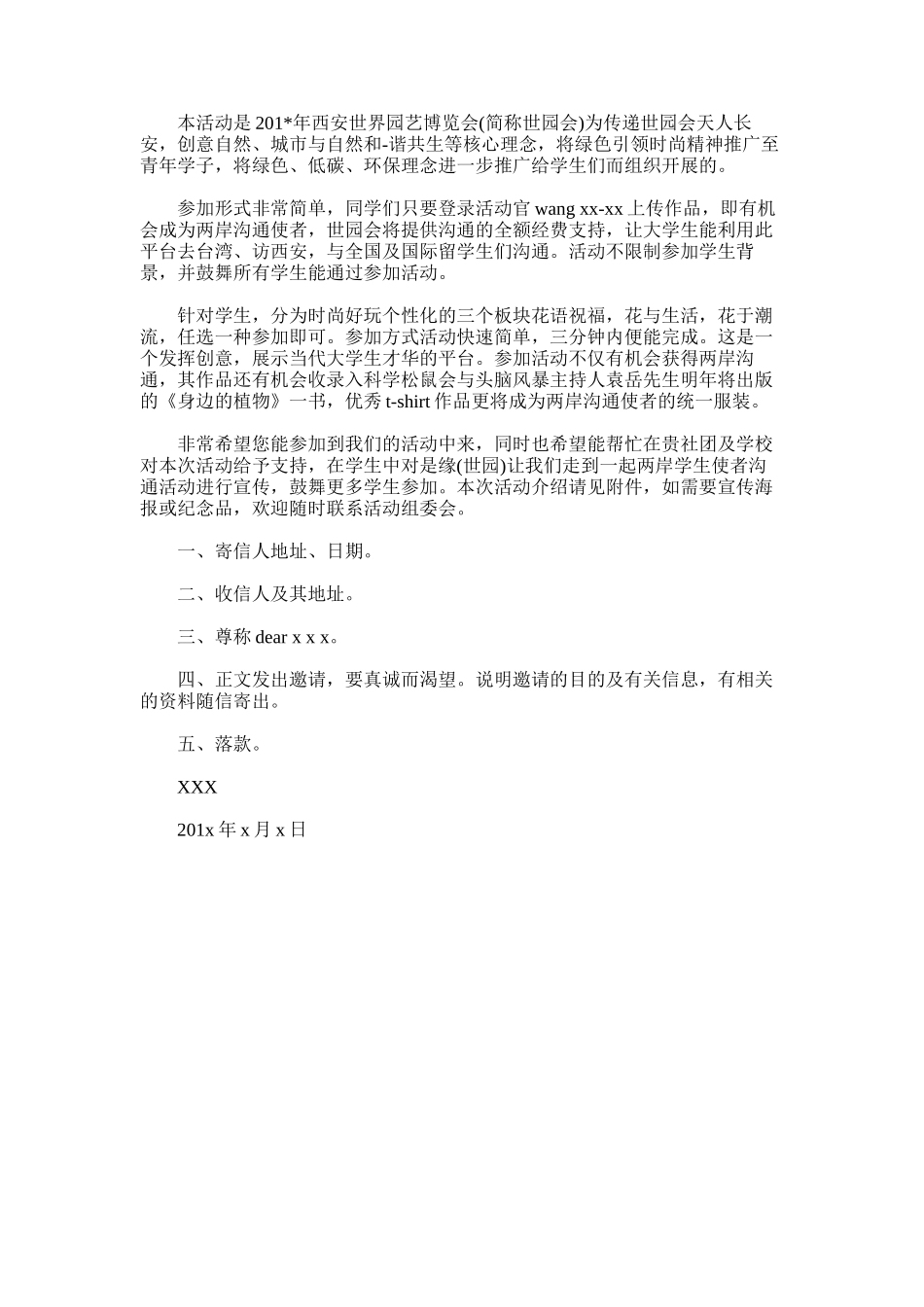 2025年博览会邀请函范文3篇_第2页