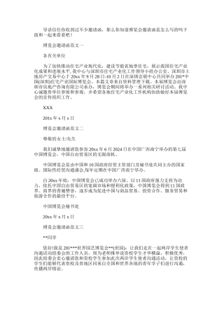 2025年博览会邀请函范文3篇