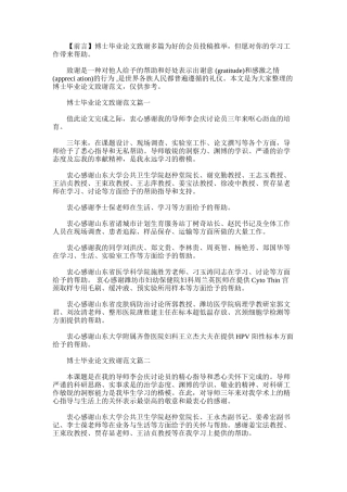 2025年博士毕业论文致谢多篇