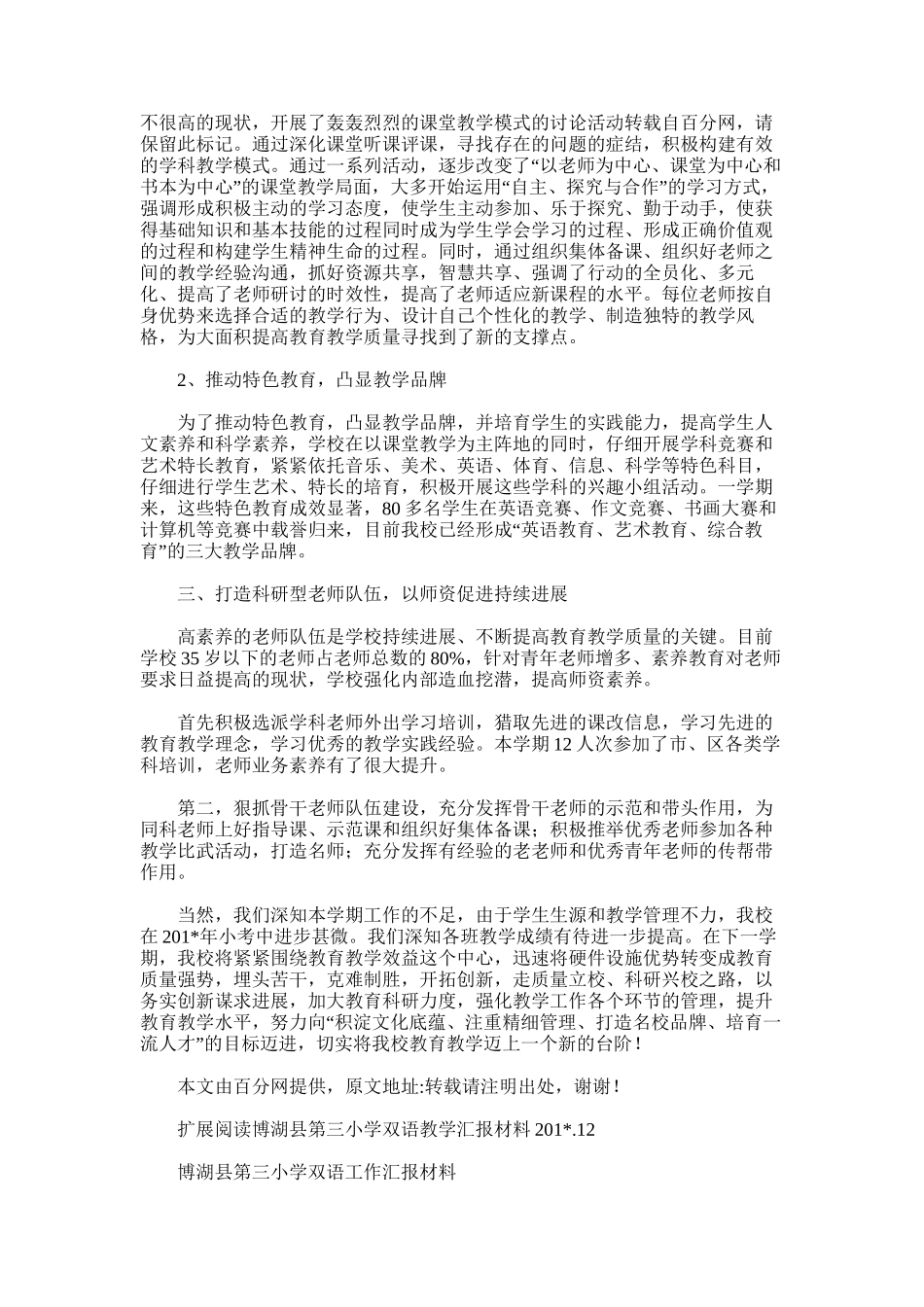 2025年博湖县第三小学双语教学工作总结_第2页