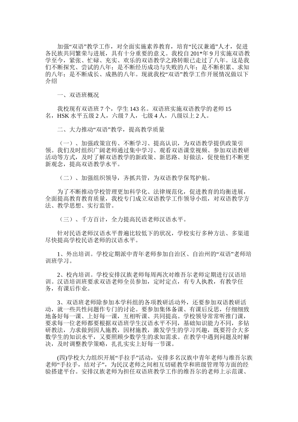 2025年博湖县第三小学双语教学工作总结_第3页