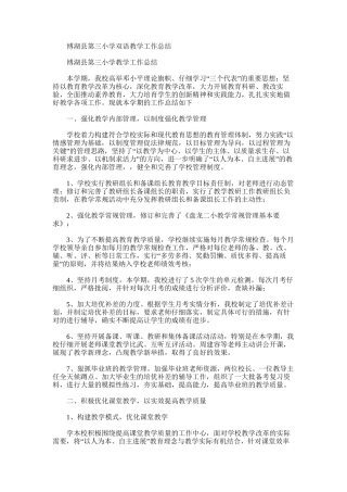 2025年博湖县第三小学双语教学工作总结