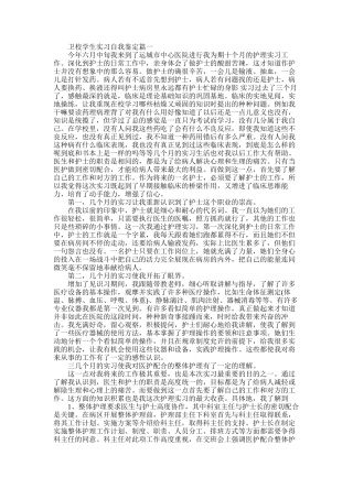 2025年卫校学生实习自我鉴定