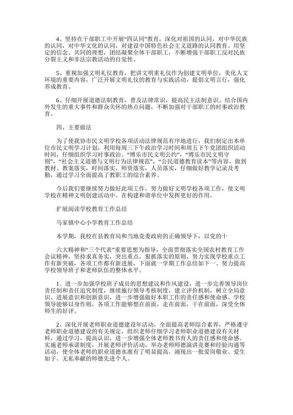 2025年博州科协市民文明学校工作总结_第2页