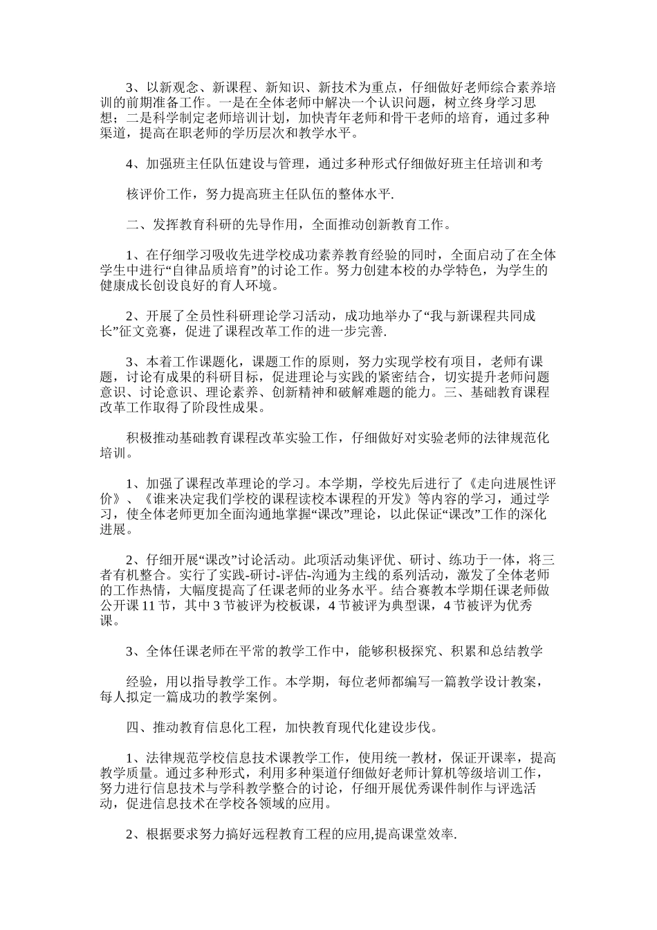 2025年博州科协市民文明学校工作总结_第3页