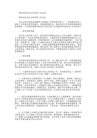 2025年博州科协市民文明学校工作总结