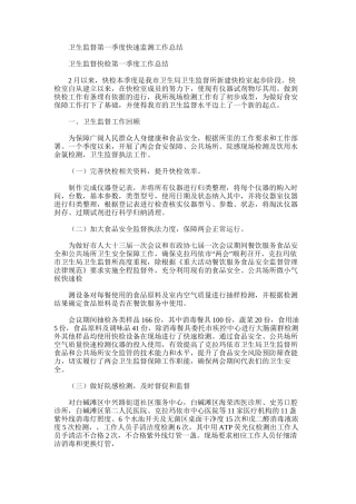 2025年卫生监督第一季度快速监测工作总结