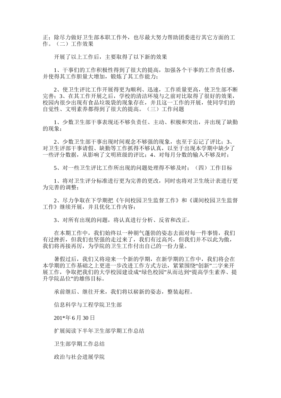 2025年卫生部学期工作总结_第2页