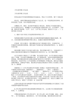 2025年卫生部学期工作总结