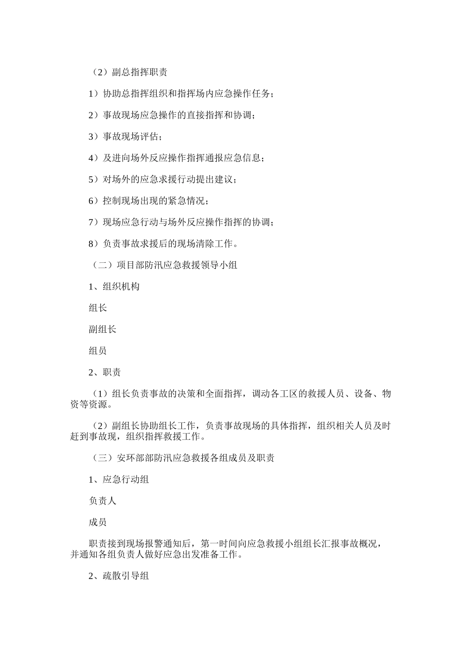 2025年危货车辆防汛救援应急预案_第2页