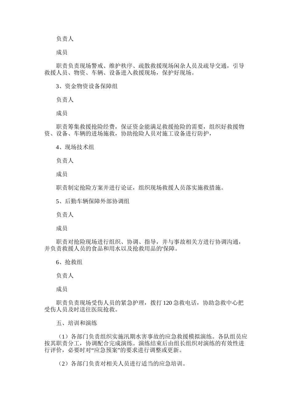 2025年危货车辆防汛救援应急预案_第3页