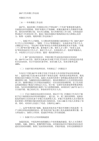 2025年卫生科教工作总结
