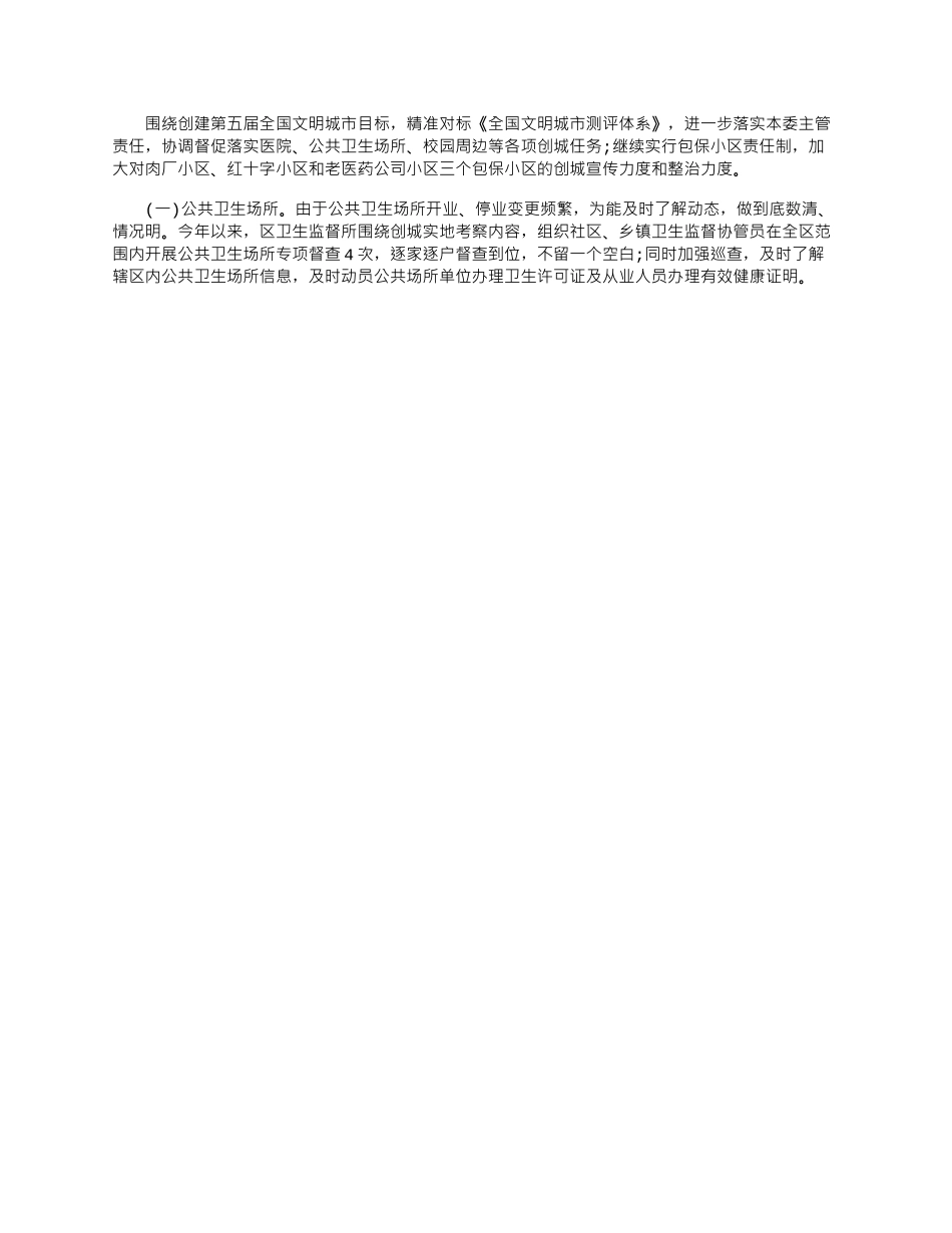 2025年卫计委精神文明建设工作总结_第3页