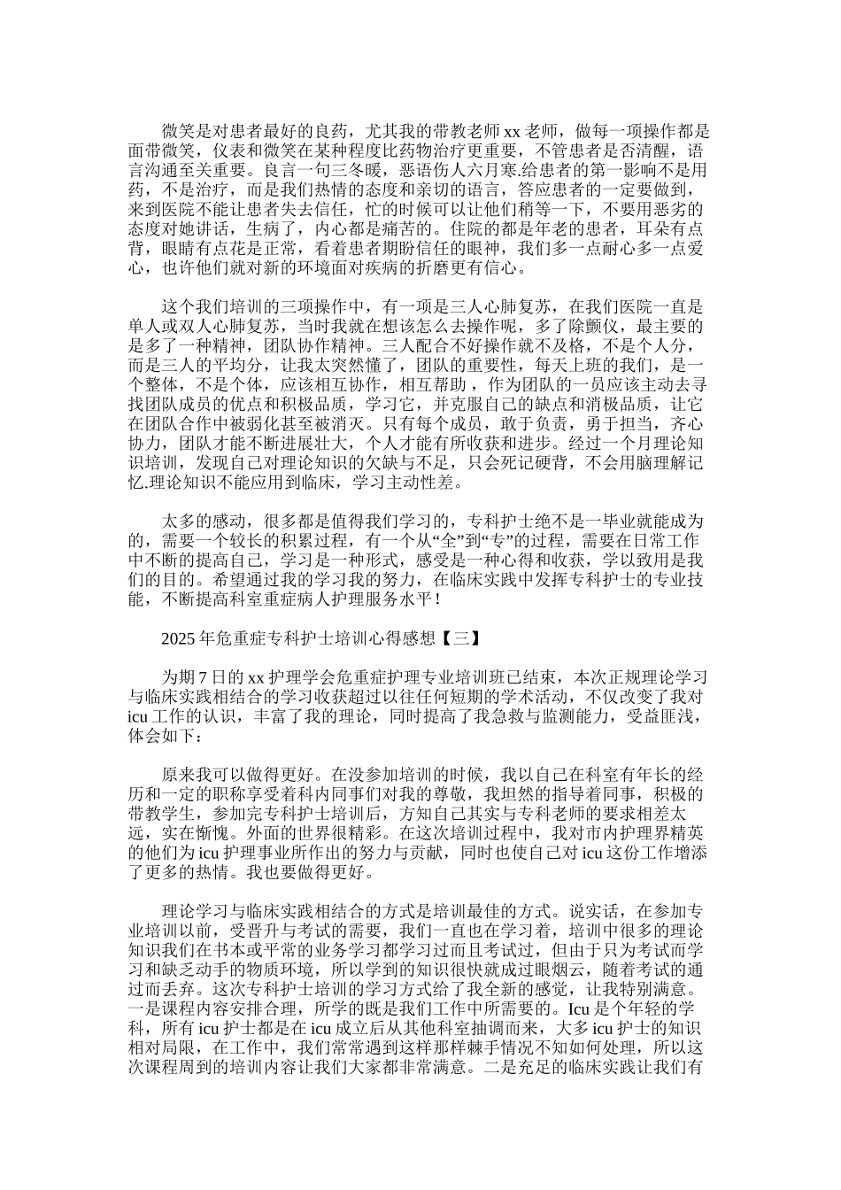 2025年危重症专科护士培训心得感想600字左右_第3页