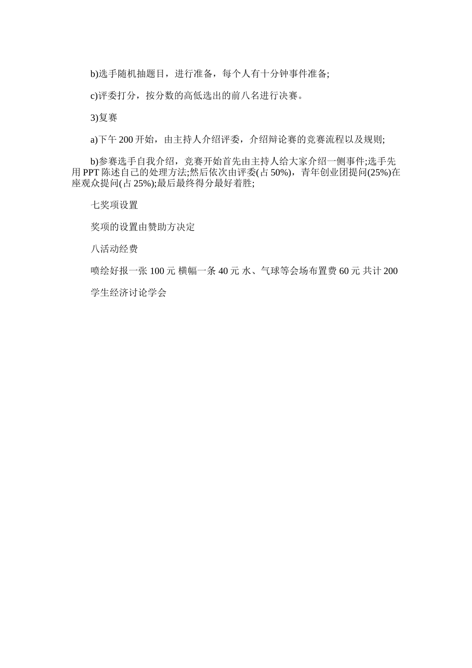 2025年危机公关策划书_第2页