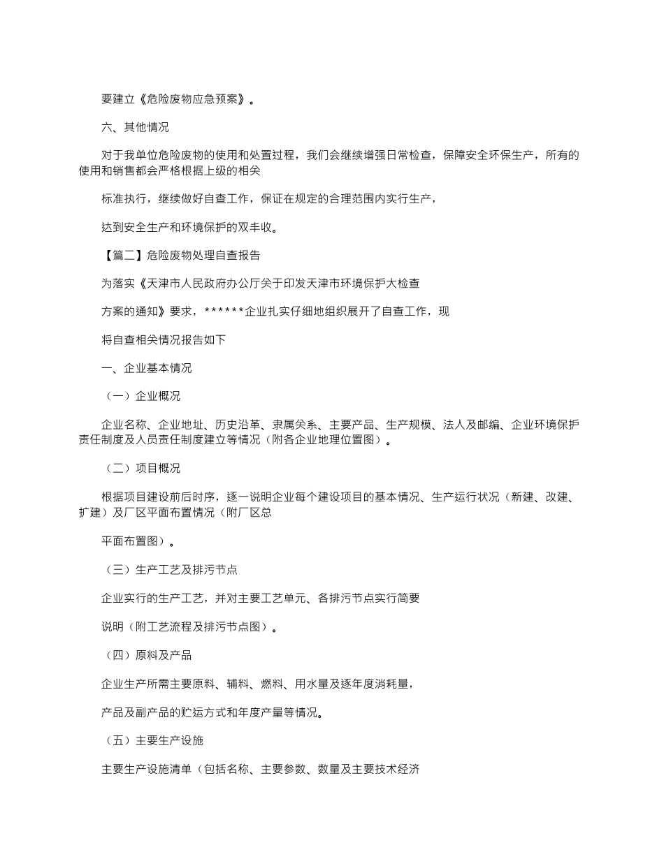 2025年危险废物处理自查报告_第2页