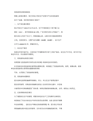 2025年危险废物处理自查报告