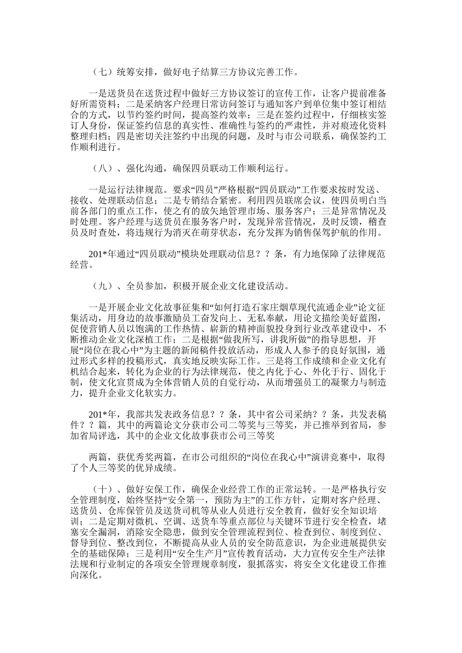 2025年卷烟营销部工作总结范文_第3页