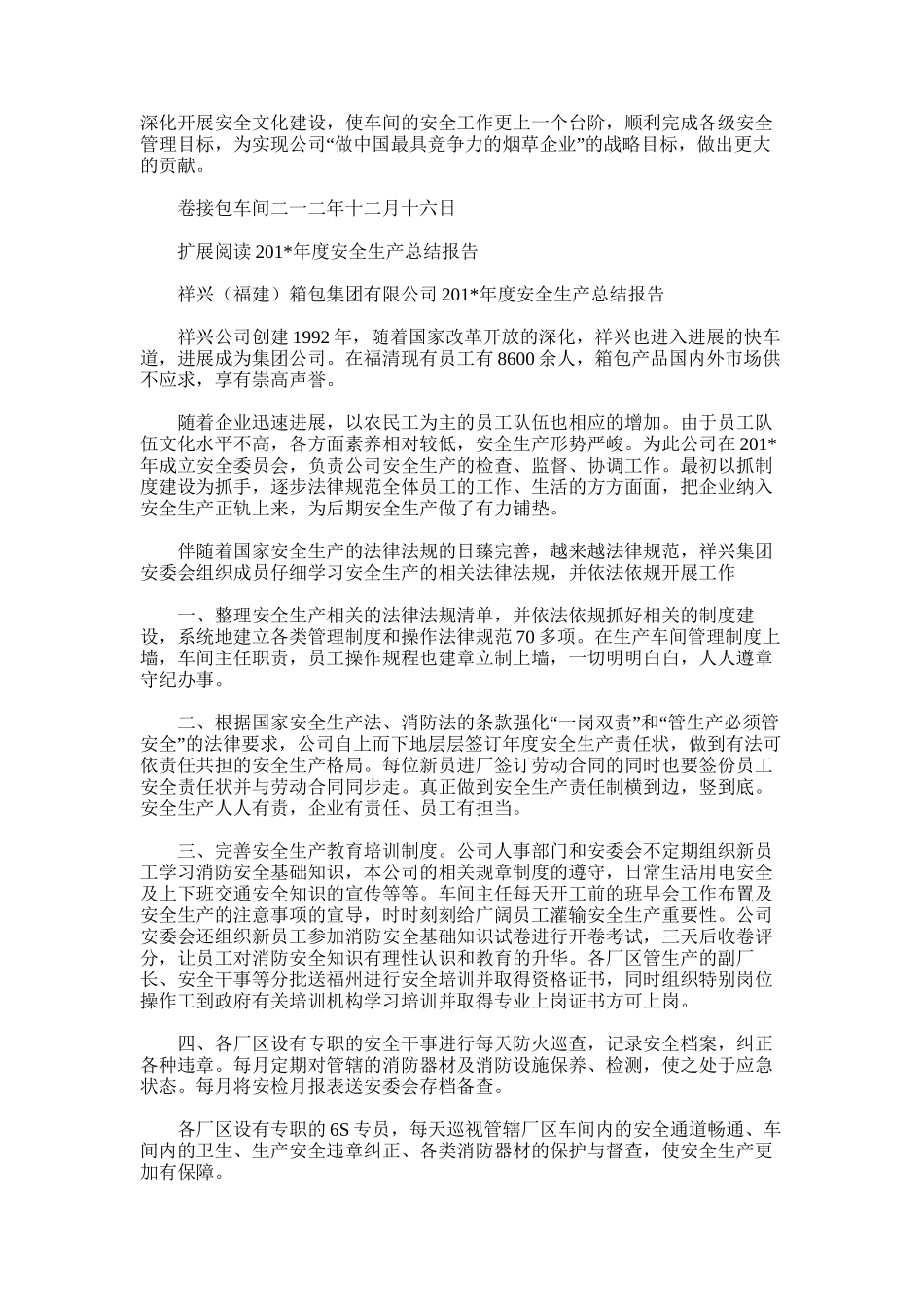 2025年卷接包车间度安全生产工作总结_第3页