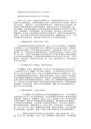 2025年卷接包车间度安全生产工作总结