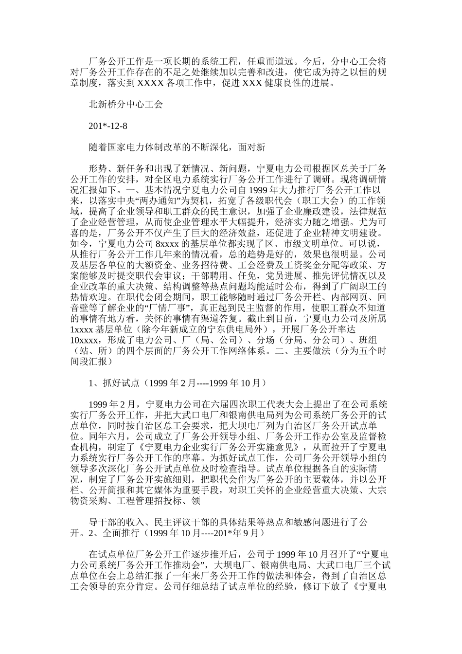 2025年厂务公开工作总结_第2页