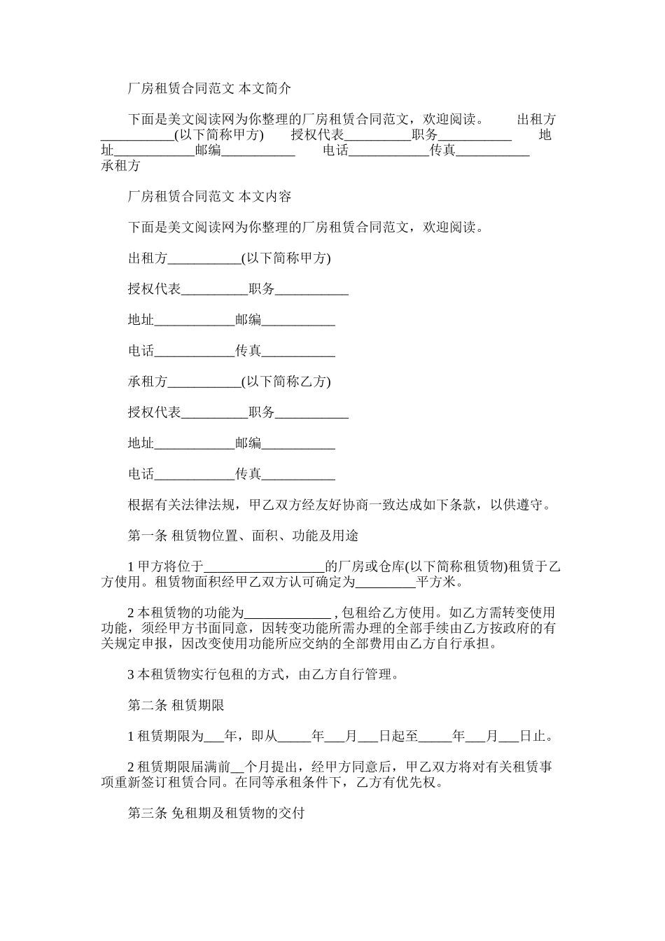 2025年厂房租赁合同范文_第1页