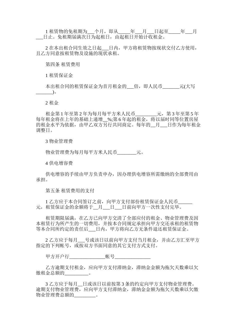 2025年厂房租赁合同范文_第2页