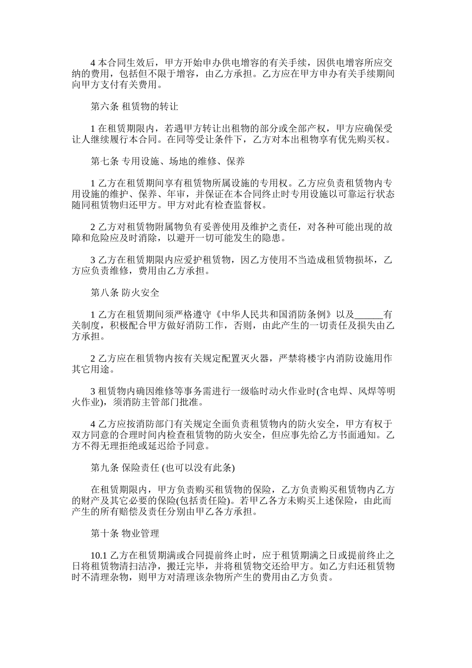 2025年厂房租赁合同范文_第3页