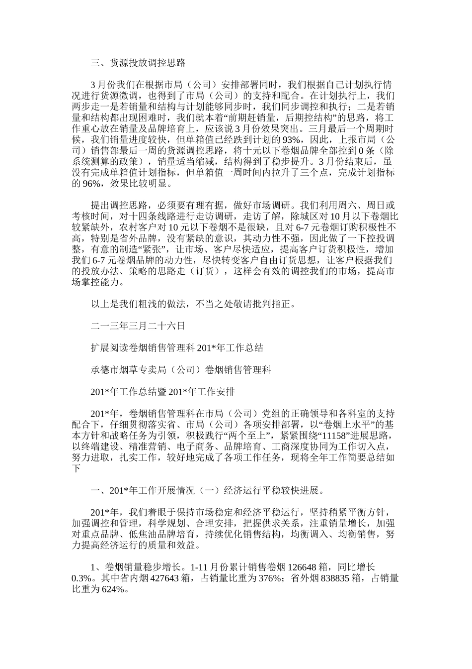 2025年卷烟市场调控经验总结_第2页