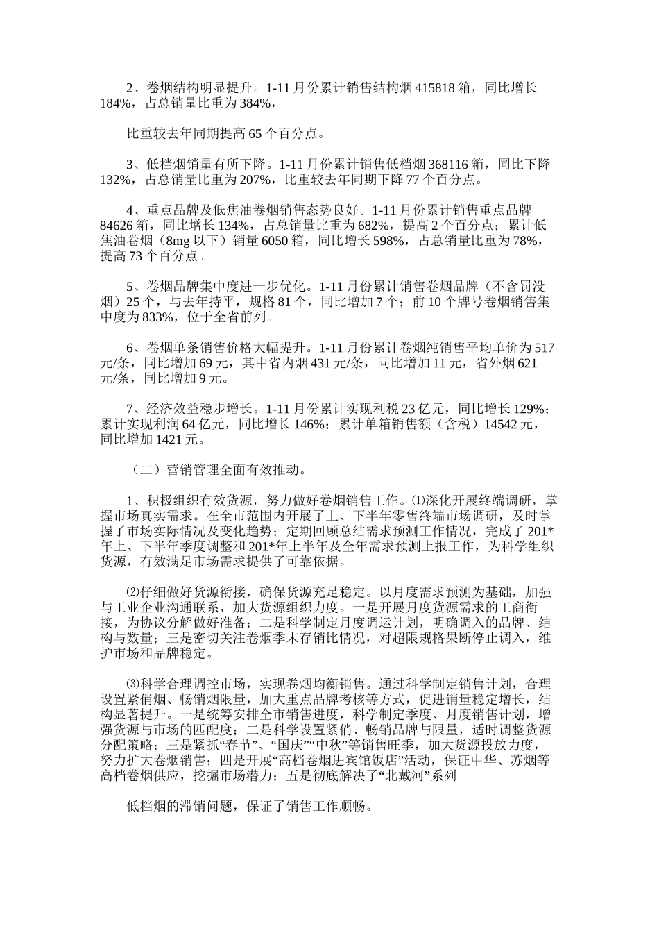 2025年卷烟市场调控经验总结_第3页