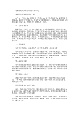 2025年卷烟市场调控经验总结