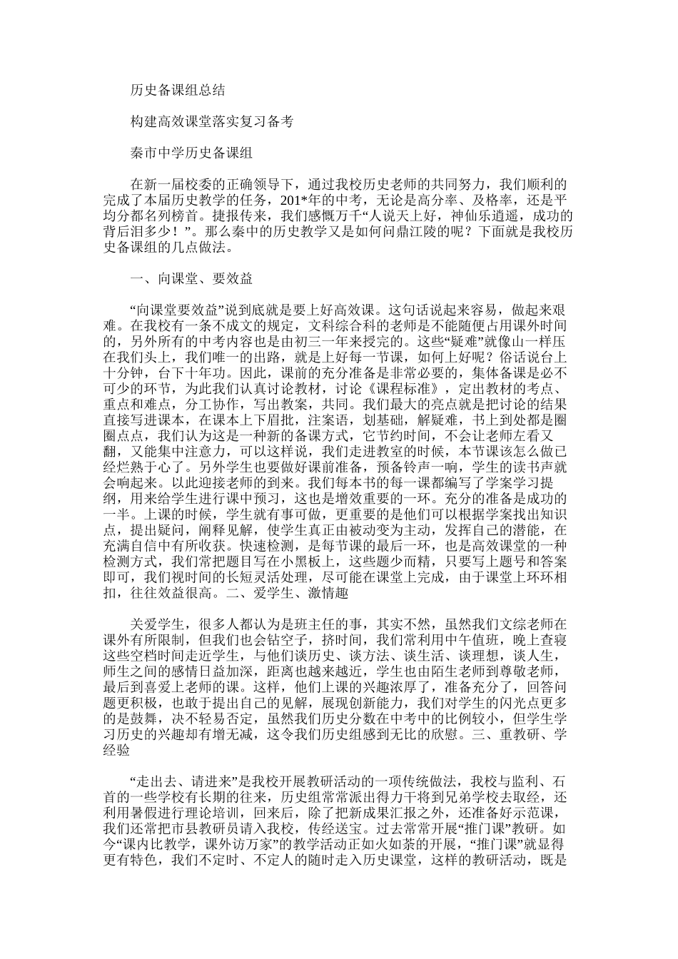 2025年历史备课组总结_第1页