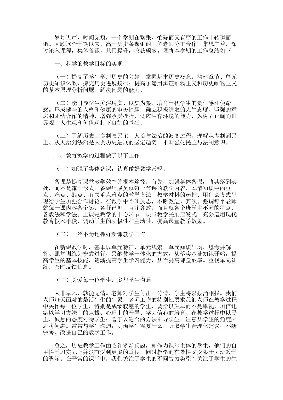 2025年历史备课组总结_第3页