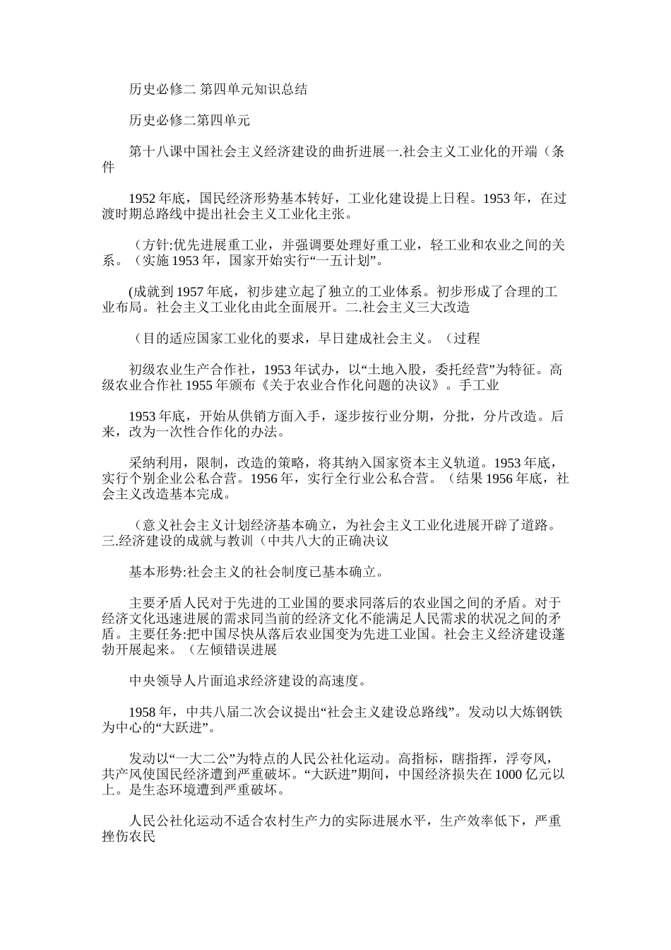 2025年历史必修二第四单元知识总结_第1页