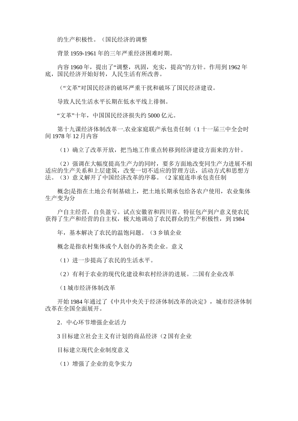 2025年历史必修二第四单元知识总结_第2页