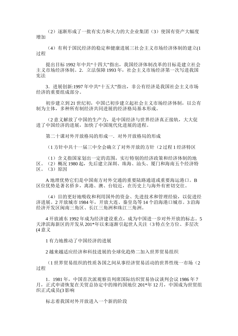 2025年历史必修二第四单元知识总结_第3页