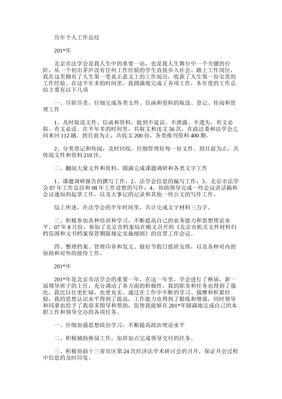 2025年历年个人工作总结_第1页