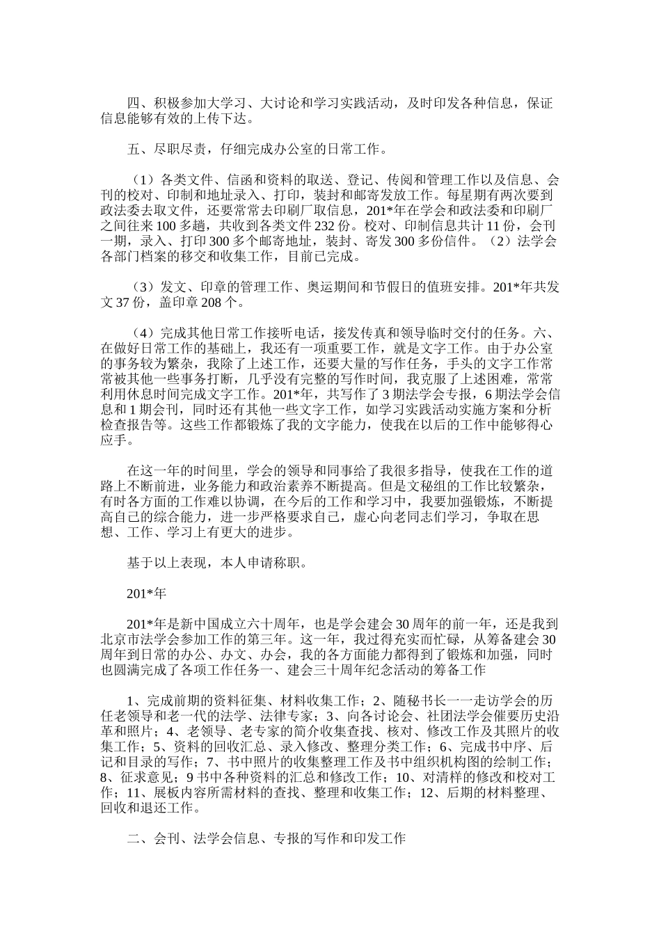 2025年历年个人工作总结_第2页