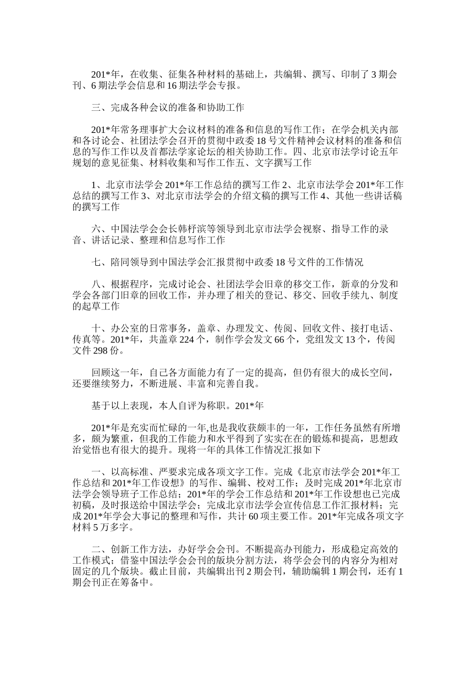 2025年历年个人工作总结_第3页