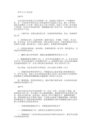 2025年历年个人工作总结